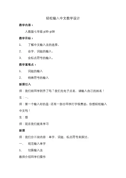 轻松输入中文第一一版