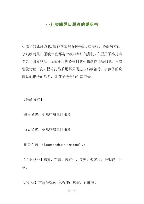 小儿咳喘灵口服液的说明书
