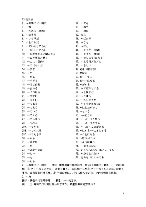 日语N3级语法