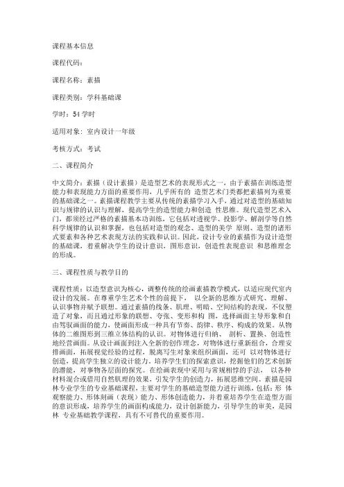 《素描》课程教学大纲