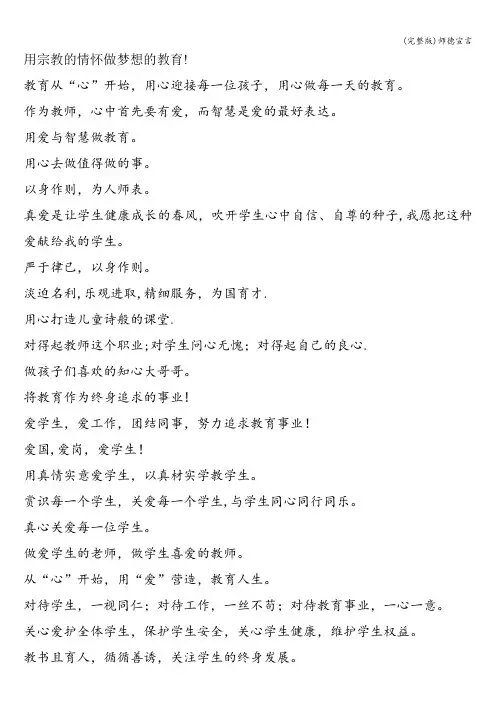(完整版)师德宣言