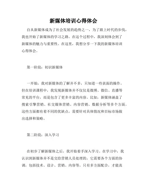 新媒体培训心得体会