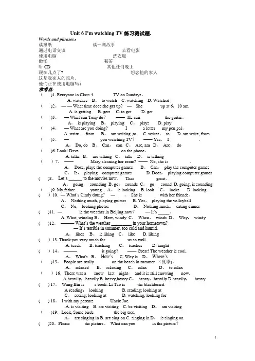 新人教版七年级下册英语unit6i'm-watching-TV测试题单元检测