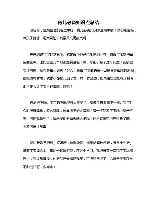 育儿必备知识点总结