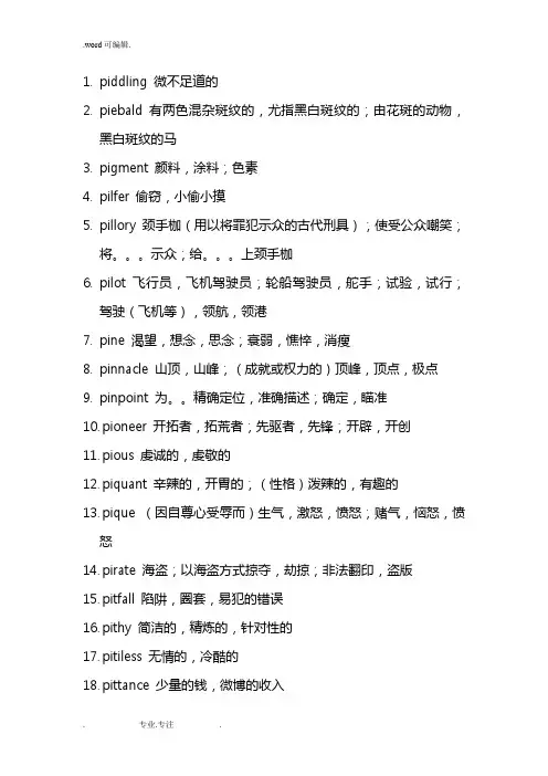 赵丽_不择手段记单词_GRE词汇