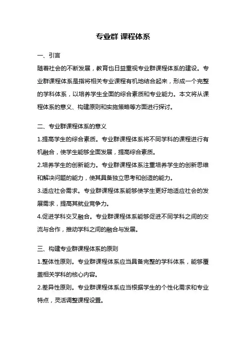 专业群 课程体系