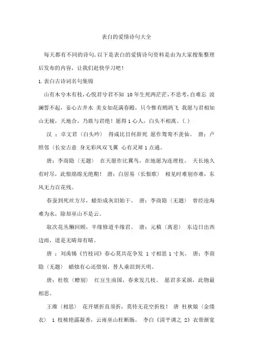 表白的爱情诗句