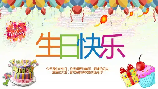 礼物生日蛋糕背景的生日快乐PPT精美模板