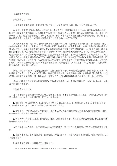 实验报告总结8篇[精品范文]