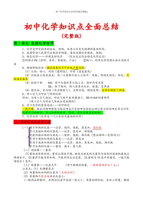 初三化学知识点总结归纳(完整版) 2
