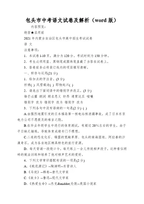 包头市中考语文试卷及解析(word版)