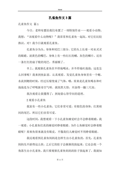 孔雀鱼作文3篇