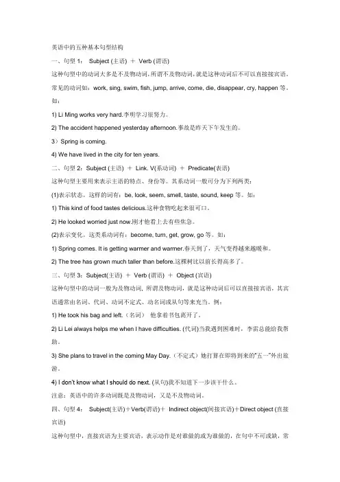 英语五种基本句型结构