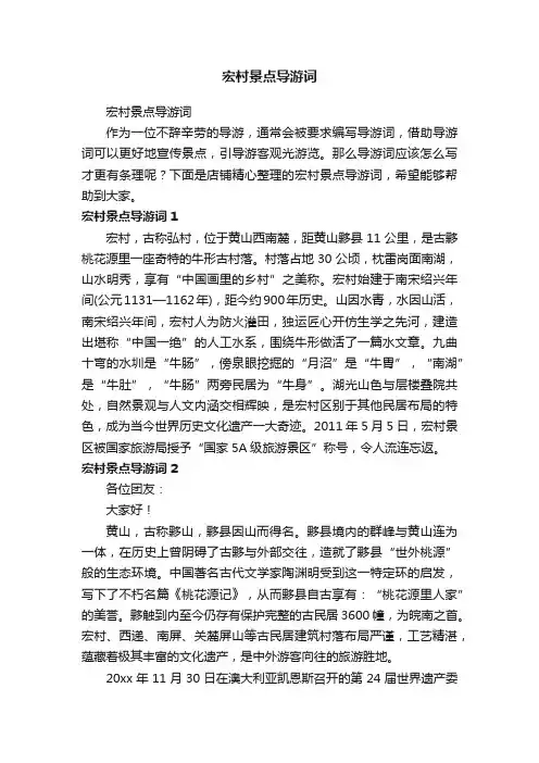宏村景点导游词