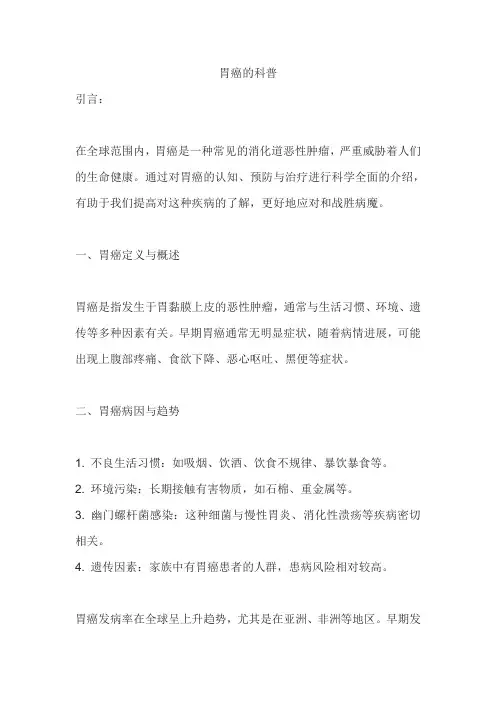 胃癌的科普