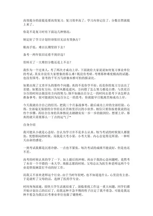 事业单位考试屡屡失败？这有一份高分经验签收