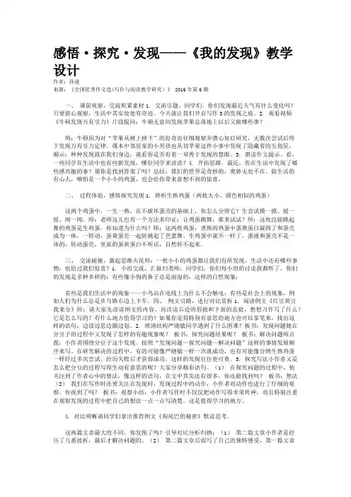 感悟·探究·发现——《我的发现》教学设计