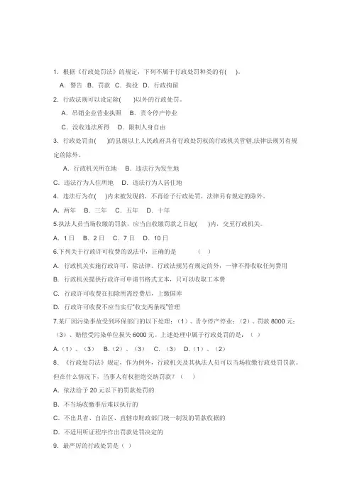 行政处罚许可试题[连云港市人民政府法制办公室]