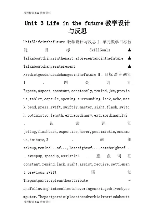 [推荐精选]Unit 3 Life in the future上课教学方案设计与反思