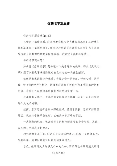 你的名字观后感