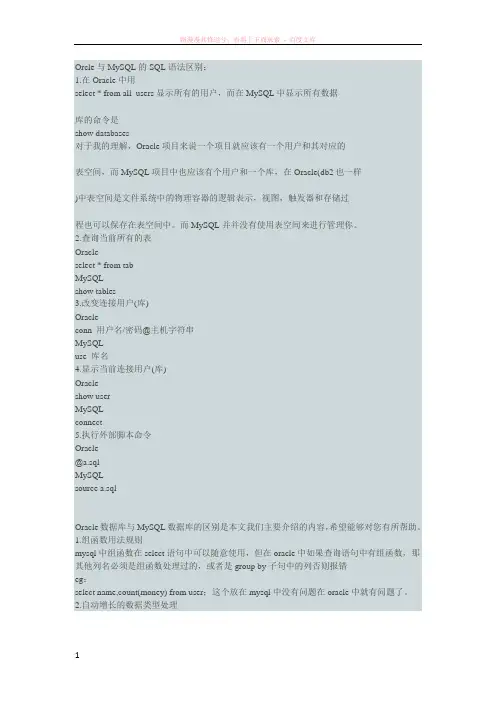 orcle与mysql的sql语法区别