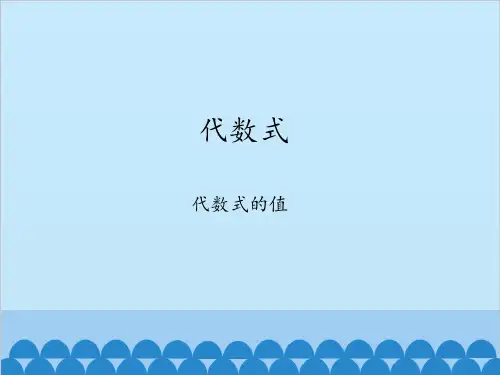 沪科版数学七年级上册-2.1代数式-教学课件(共13张PPT)优质课件PPT