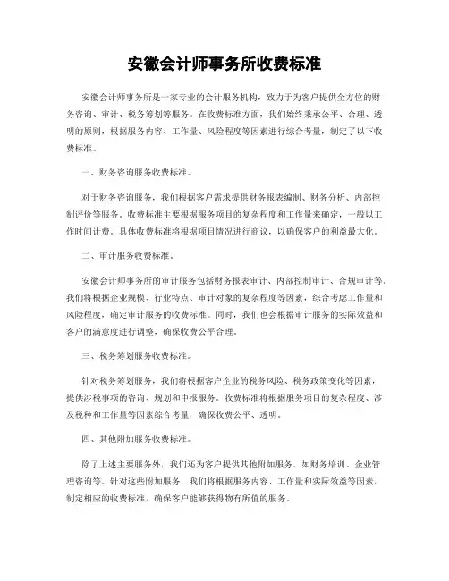 安徽会计师事务所收费标准