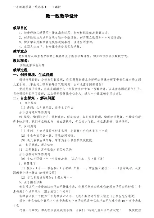 人教版小学一年级数学上册全册教案