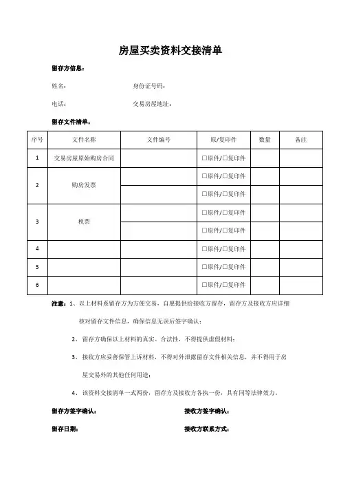 房屋买卖资料交接清单