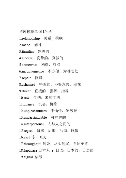 拓展模块单词Unit5