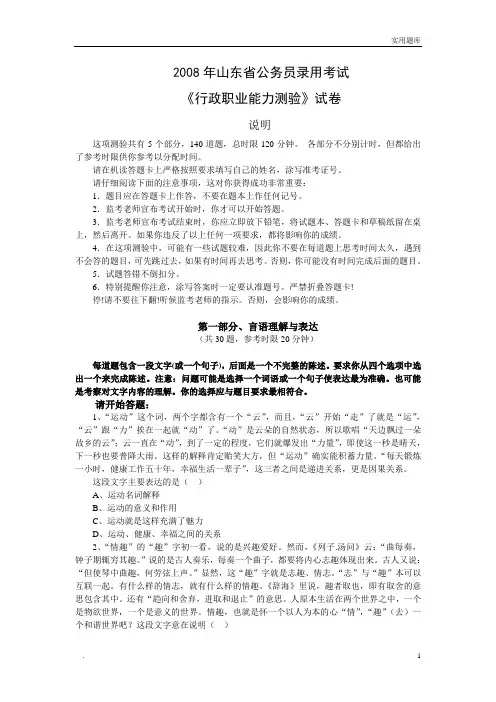 2008年山东行测真题及答案解析