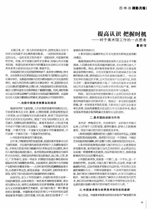 提高认识 把握时机——对于美术馆工作的一点思考