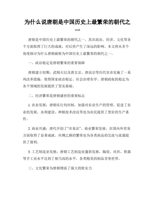 为什么说唐朝是中国历史上最繁荣的朝代之一