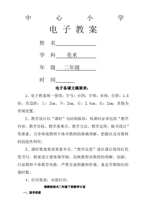 小学二年级美术下册教案 全册