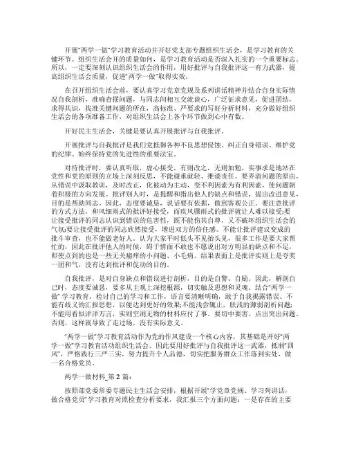 两学一做材料