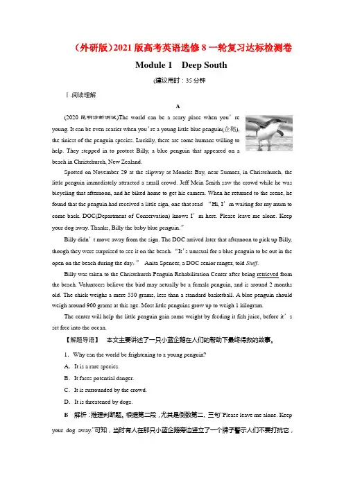 (外研版)2021版高考英语选修8一轮复习达标检测卷(全册6单元) Word版解析版