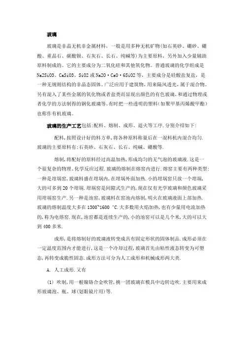 玻璃制作工艺
