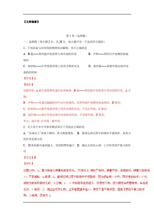 青海西宁2020中考物理综合模拟测试卷(含解析)