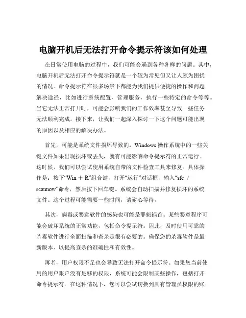 电脑开机后无法打开命令提示符该如何处理