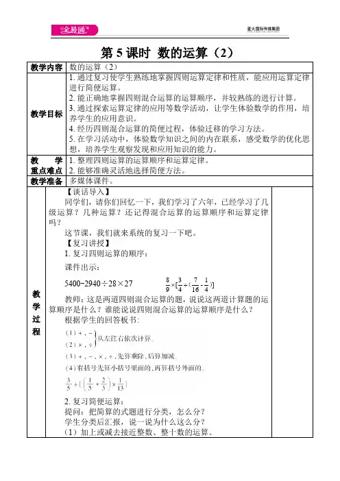 人教版六年级下教案第六单元(数与代数)第5课时