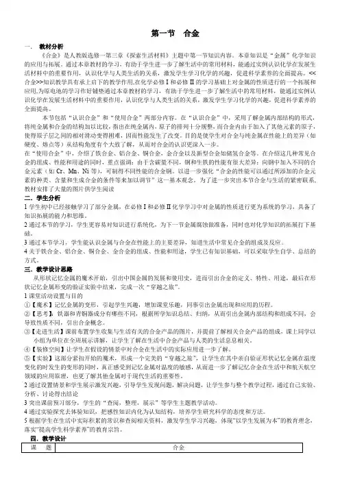 人教版高中化学选修：化学与生活  合金(全国一等奖)