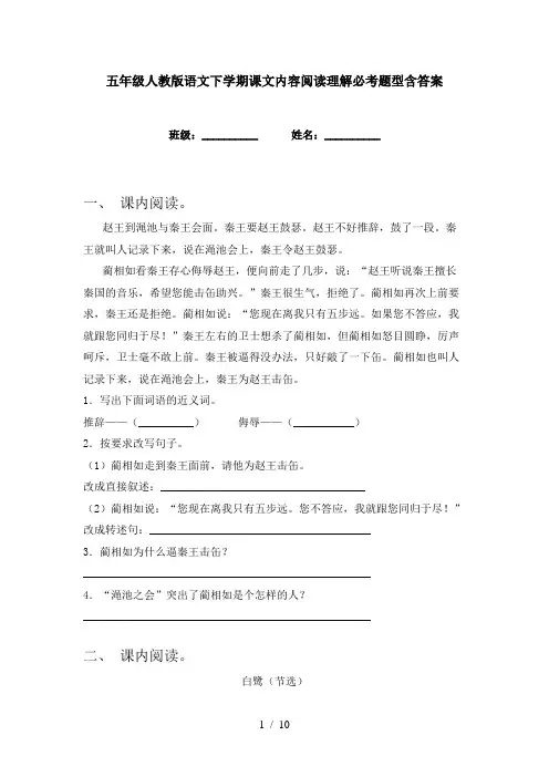 五年级人教版语文下学期课文内容阅读理解必考题型含答案