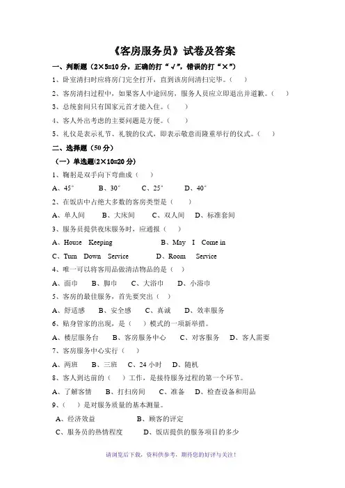 《客房服务员》试卷及答案