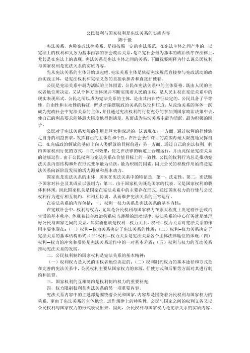 公民权利与国家权利是宪法关系的实质内容