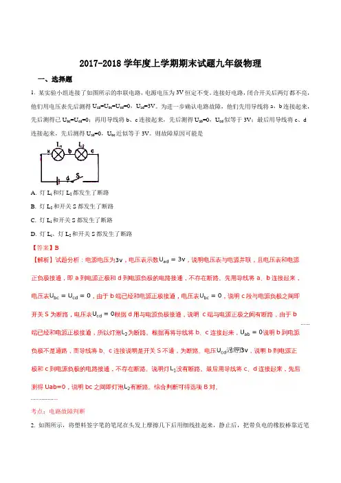 黑龙江省牡丹江中学2017-2018学年九年级物理上学期期末试题(解析版)
