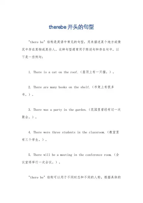 therebe开头的句型
