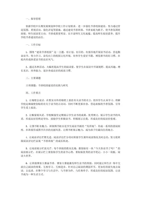 2020创建书香校园活动工作计划