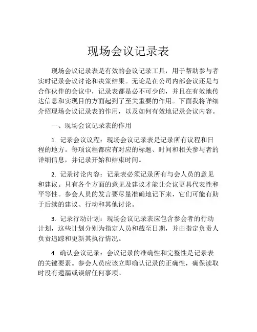 现场会议记录表