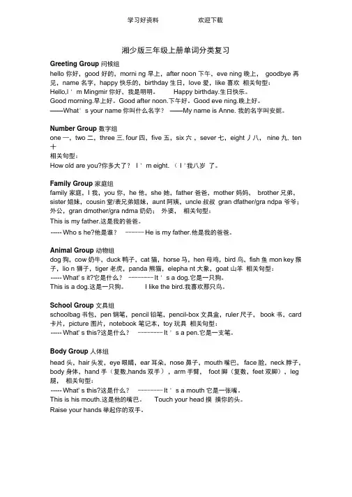 湘少版三年级上册英语总复习