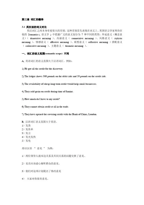翻译第三章